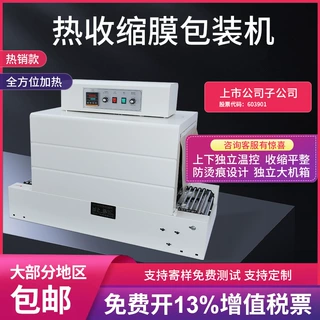 温州永创4020礼盒餐具热收缩机收缩膜塑封机全自动热收缩包装机子