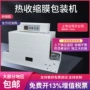 温州热收缩自动4020收缩机