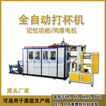 一次性塑料杯子机器 奶茶杯批量生产设备 江苏专业厂家制杯机