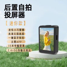 手机投屏器2寸迷你便携无线自拍显示屏远程蓝牙遥控工厂直销新款