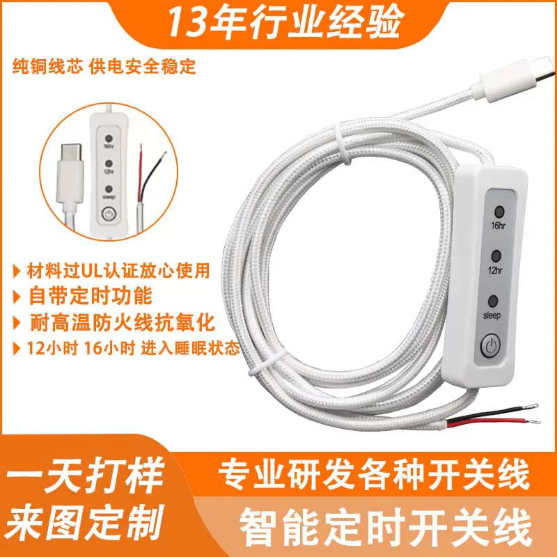 跨境批发type-c头多功能定时睡眠开关 定时12-16hr智能定时开关线