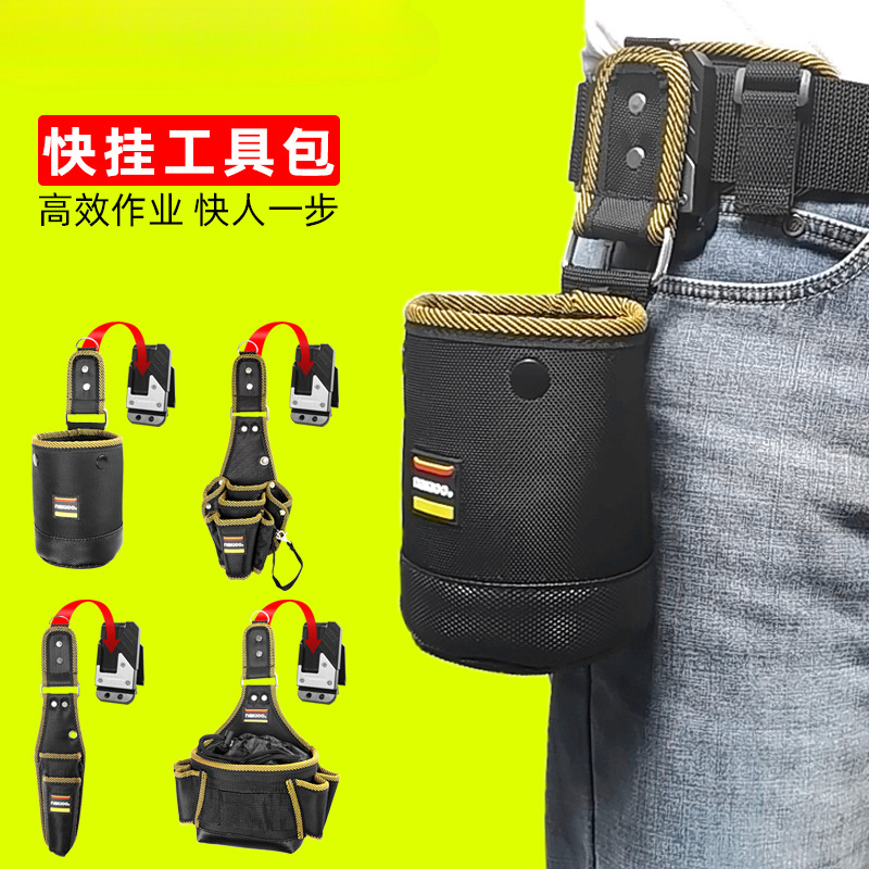 快挂工具腰包电工包便携式木工钉包多功能钉兜零配件收纳包