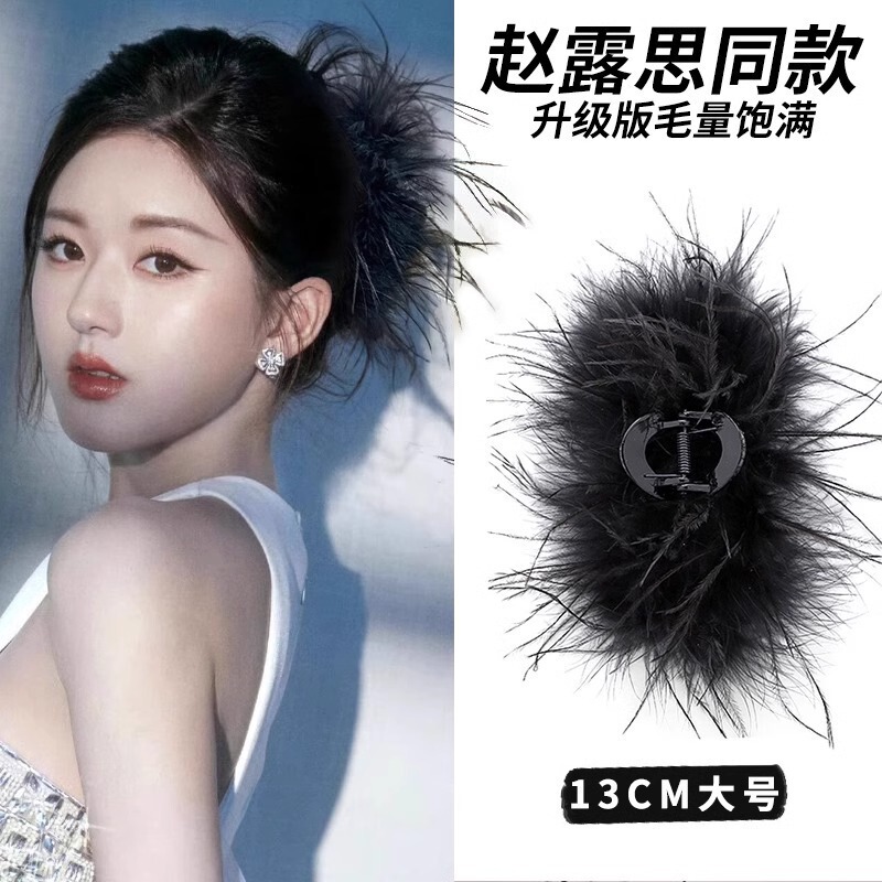 秋冬高级感鸵鸟毛鲨鱼夹女大号羽毛抓夹后脑勺毛绒发饰头夹子|undefined