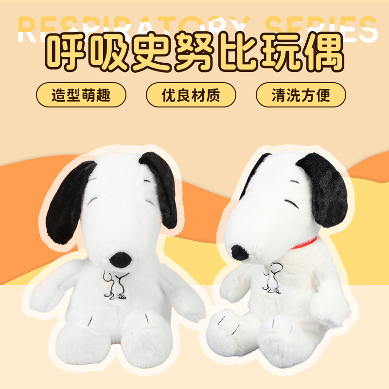 国境を越えた新製品は光って呼吸するぬいぐるみ スヌーピー かわいい 洗える 睡眠アーティファクト 人形|undefined