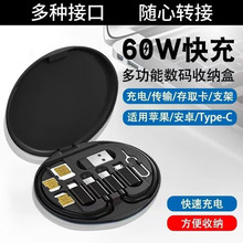 跨境多功能数据线收纳盒五合一快充线 适用安卓苹果Typec手机支架