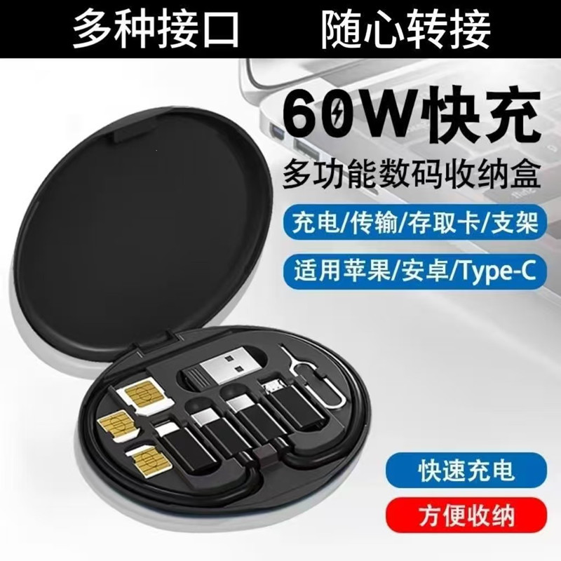 跨境多功能数据线收纳盒五合一快充线 适用安卓苹果Typec手机支架