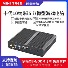十代i5-1035G1迷你主机i7-1065G7双HDMI 4K@60HZ办公游戏微型电脑