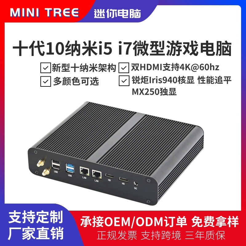 全新十代i7-1065G7迷你主机4K双高清微型游戏电脑i5 1035G4小主机