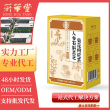 人参石斛灵芝菊花枸杞茶代用茶养生茶包OEM定制 源头工厂贴牌代工