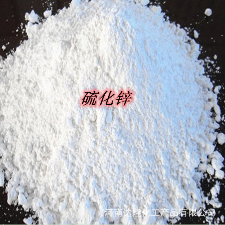 厂家现货销售 硫化锌  高含量 99.5% 硫化锌 量大从优13783639680