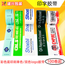 定制印字胶带彩色印刷封箱打包透明胶纸bopp现货胶布定制印刷