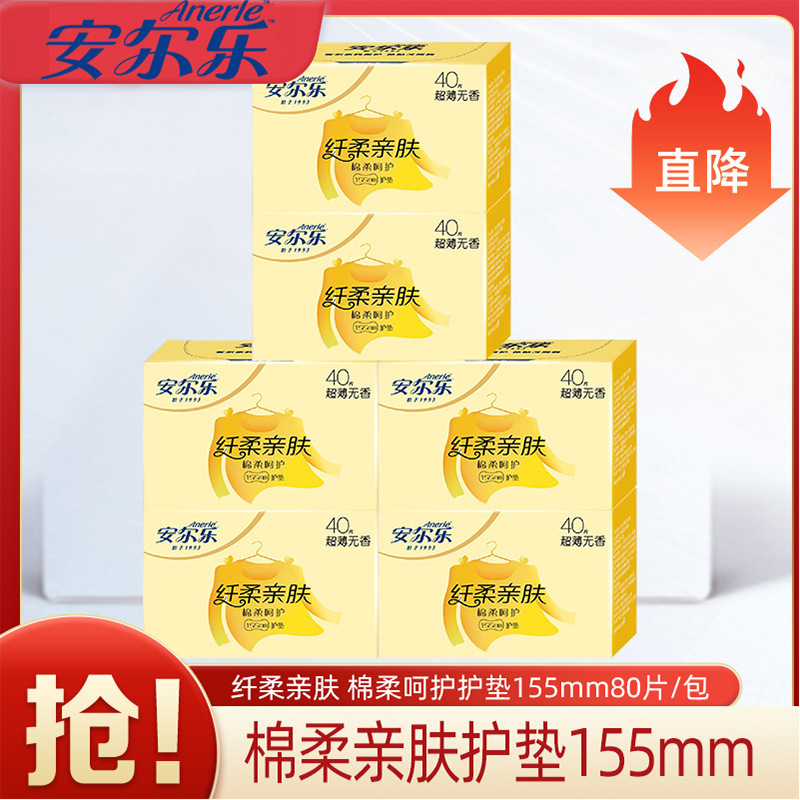 Anle pads 155mm240 ultra-thin soft thin soft lightweight mini sanitary napkin pads genuine goods protection