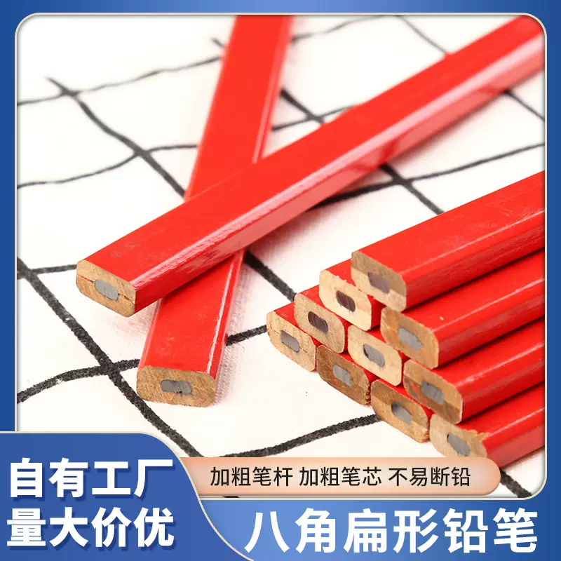 批发绘图黑芯铅笔 大八角木工笔工程专用 可定扁形铅笔木匠记号笔