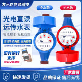 RS-485通讯多功能智能远传水表 远程抄表光电直读预付费水表