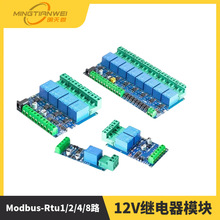 Modbus-Rtu1/2/4/8·12V�̵���ģ�鿪��������/���RS485/TTLͨѶ