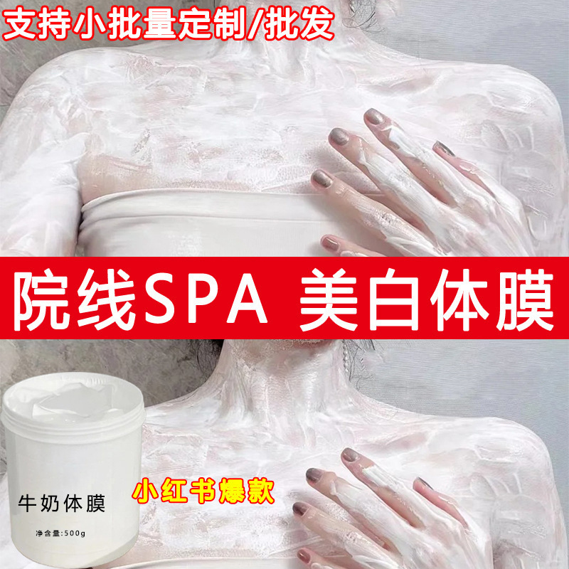 烟酰胺美白体膜加工美容院牛奶全身嫩肤保湿滋润亮肤大容量身体乳|undefined