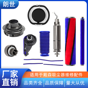 Suitable for Dyson Vacuum Cleaner Floor Brush Motor Motor Bearing Hose Roller Brush Brush Head Side Cover Repair Accessories