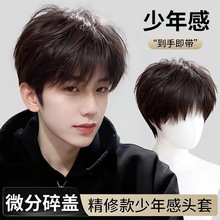 男士假发微分碎盖少年感帅气短发免打理刘海仿真发男生氛围全头套