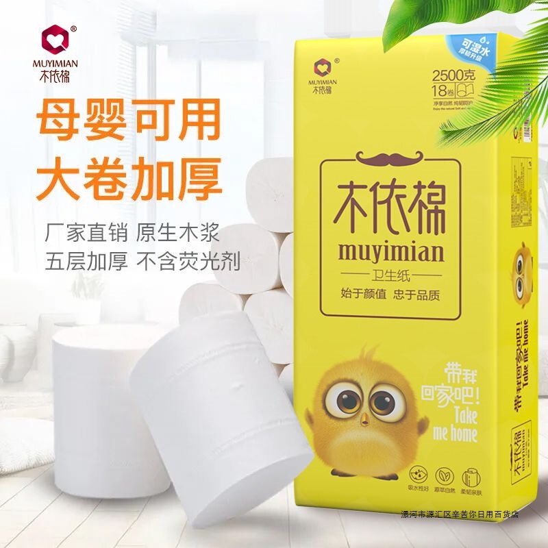 [2.5kg Large Thick Rolls] Toilet Paper Rolls Home Wholesale Muyi Cotton Large Thick Rolls Coreless Toilet Paper Toilet Paper