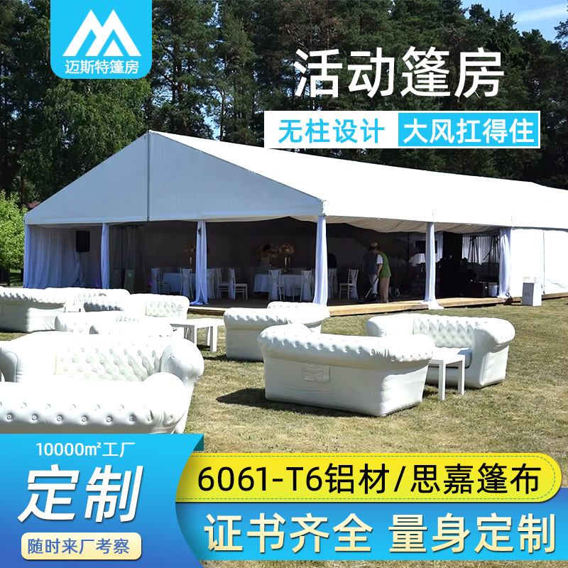 欧式蓬房婚礼500人座位宴会party人字户外商业活动铝合金帐篷出口