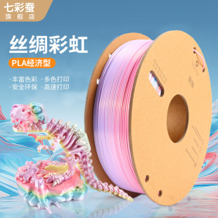Colorful Silkworm 3D Printer Consumables Pla Silk Gradient Rainbow Color Consumables Pla Two-Color Consumables Three Colors