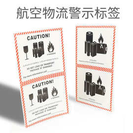 新款CAUTION不干胶航空警示标签 防火易碎电子封箱贴纸锂电池标贴