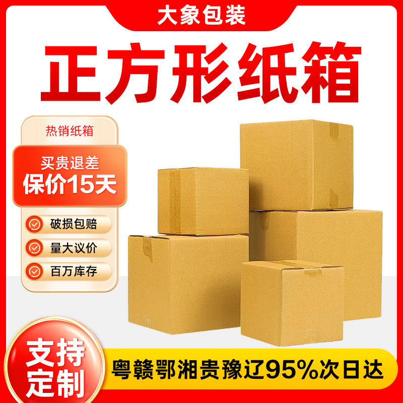 正方形半高纸箱批发打包纸盒5层硬快递纸箱子方型包装箱批发
