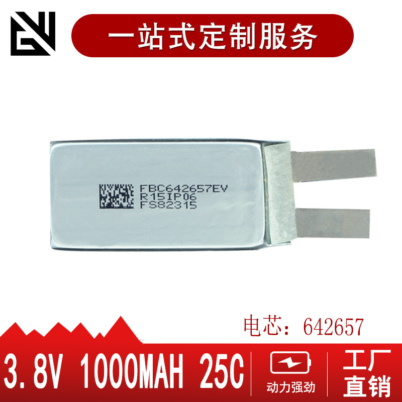 高倍率小四轴飞机锂电池1000mah 3.85V 25C聚合物高压电芯 642657