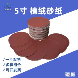 5 inch red sand flocking sandpaper 125mm pneumatic grinding sandpaper furniture woodworking metal paint sandpaper wholesale