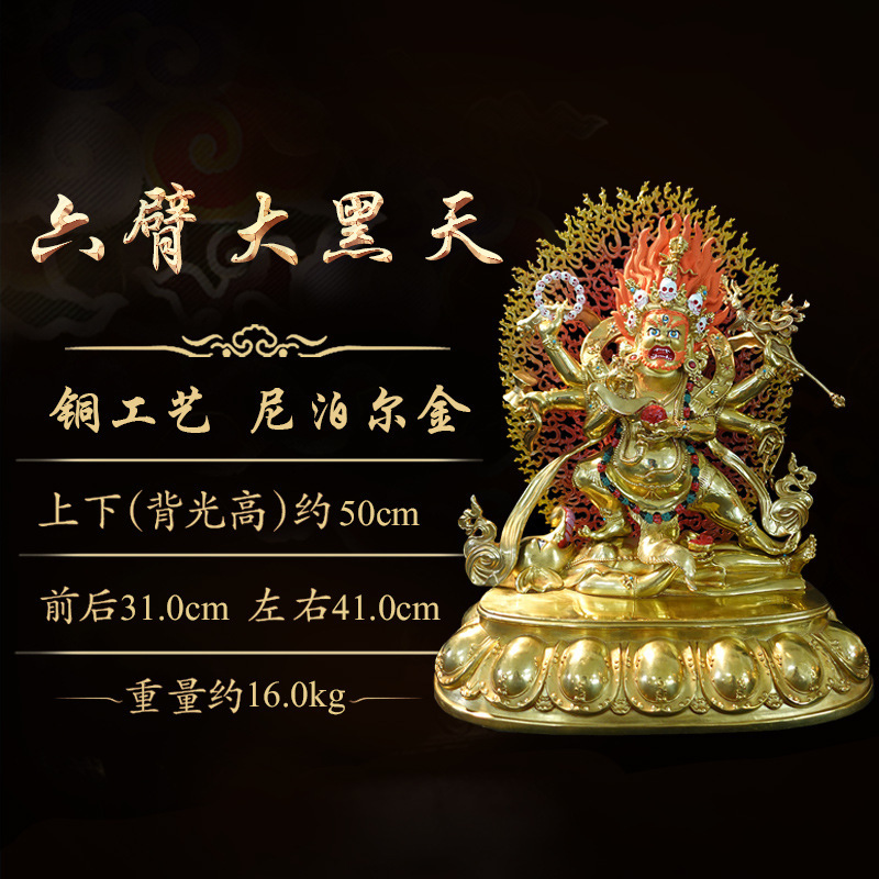 紫金蓮ネパールチベット工芸蔵伝密宗ネパール金六腕大黒天純銅置物|undefined