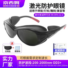 IPL脱毛仪激光防护眼镜2000NM焊接OPT美容仪器防强光激光护目镜