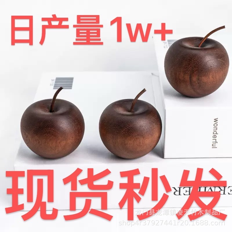 《跨境爆品现货秒发》实木苹果摆件车载香薰扩香木平安苹果扩香木|undefined