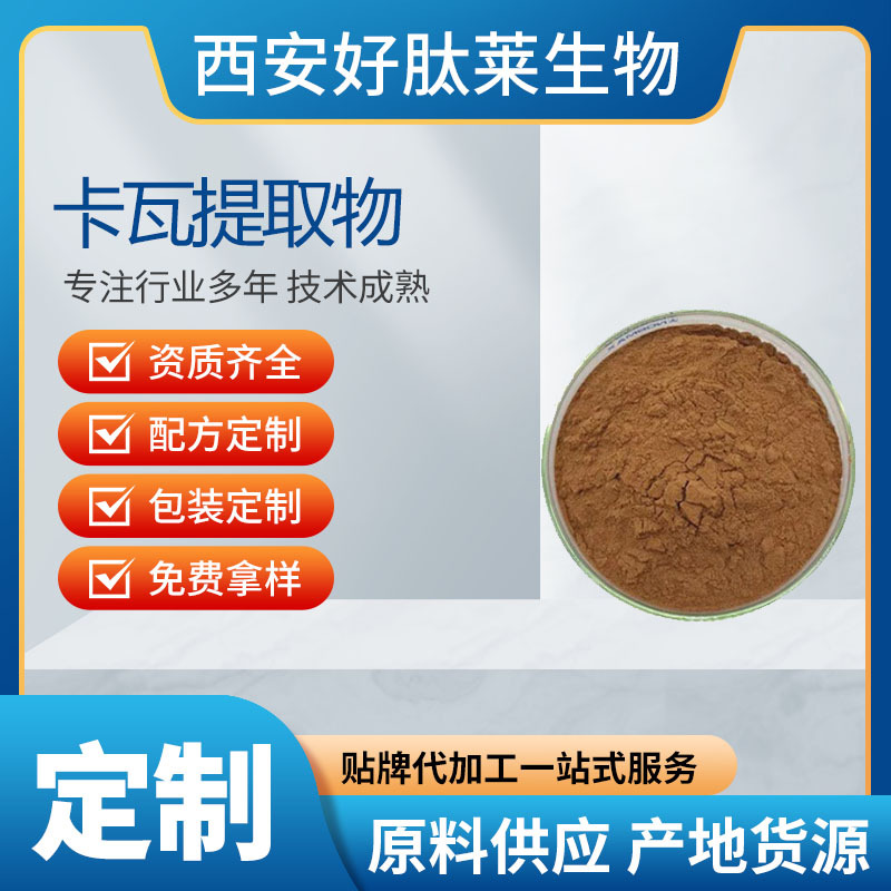 卡瓦提取物 10:1 卡瓦内酯 卡瓦粉 水溶性卡瓦粉 1kg/袋 现货包邮