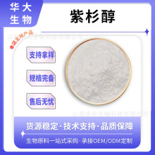 紫杉醇多规格红豆杉提取物现货直发量大从优包邮品质保障