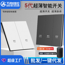 智能开关控制面板 语音智能开关面板已接入米家APP全屋智能家居套