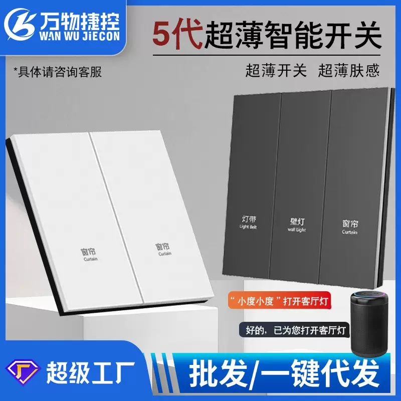 智能开关控制面板 语音智能开关面板已接入米家APP全屋智能家居套