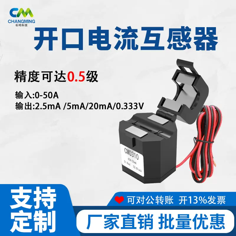 0.5级开口开合式小型微型电流互感器0-150A/200mA  0.333V可开票