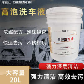 汽车商用洗车液大桶浓缩正洗液母料车用水蜡洗车泡沫液洗车店专用