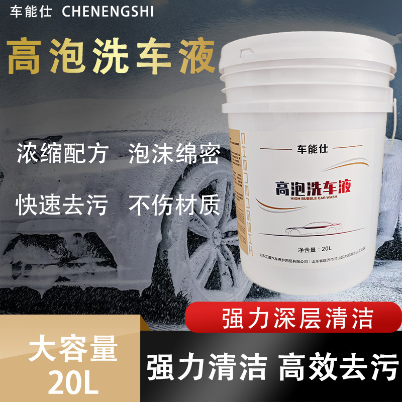 Large Barrel of Concentrated Car Wash Liquid, Masterbatch for Car Wash, Water-Based Wax, Car Wash Foam Liquid, Specially for Car Wash Shops