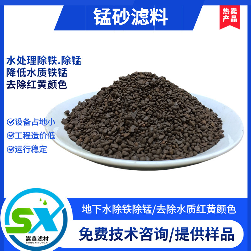 高硬度锰砂滤料 地下温泉水净化定制 工业级除锰滤料量大可议价