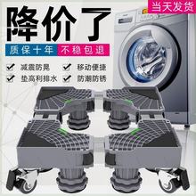 洗衣机底座可移动置物架翻盖波轮滚筒托架脚架子多功能冰箱底座架