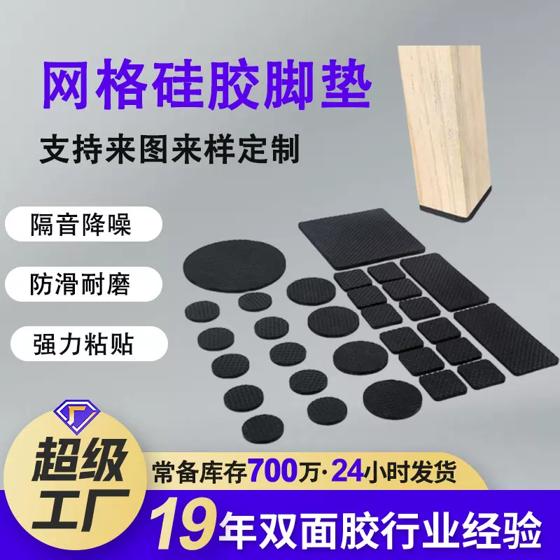网格硅胶脚垫自粘黑色加厚电器底座防滑垫 静音耐磨桌椅固定脚垫