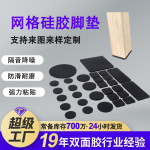 网格硅胶脚垫自粘黑色加厚电器底座防滑垫 静音耐磨桌椅固定脚垫