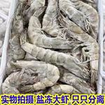 厄瓜多尔盐冻大虾新鲜冷冻超大南美白虾水冻虾海捕白虾商用批发