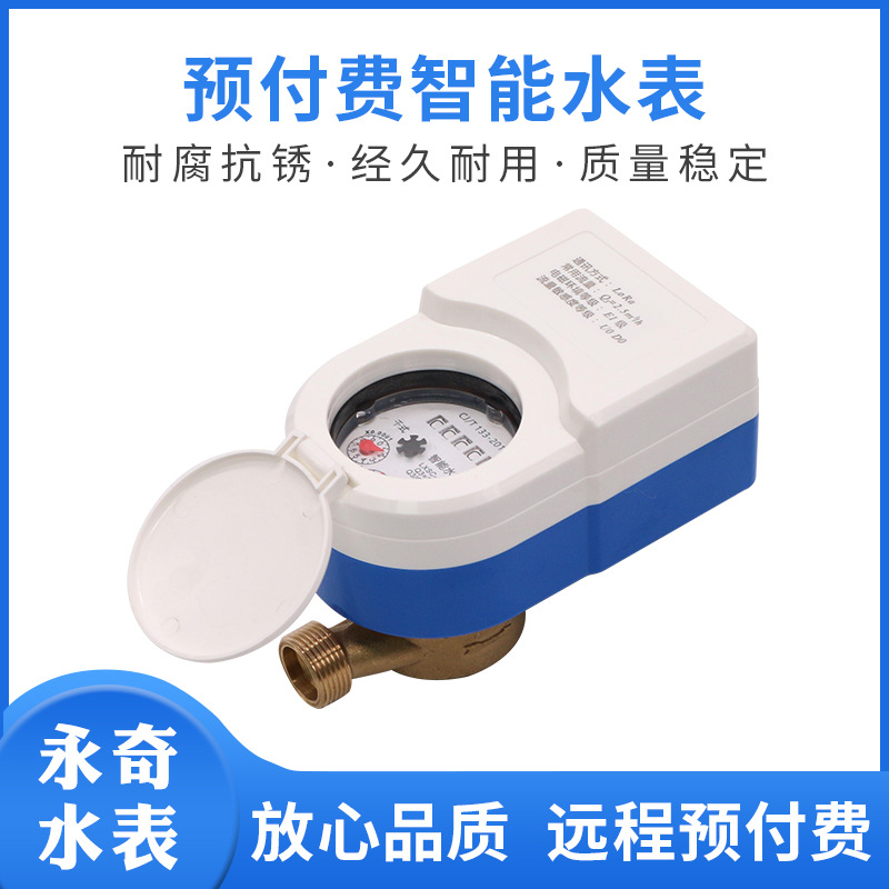 预付费水表 智能物联网远传刷卡式无线带阀控水表 冷热水表