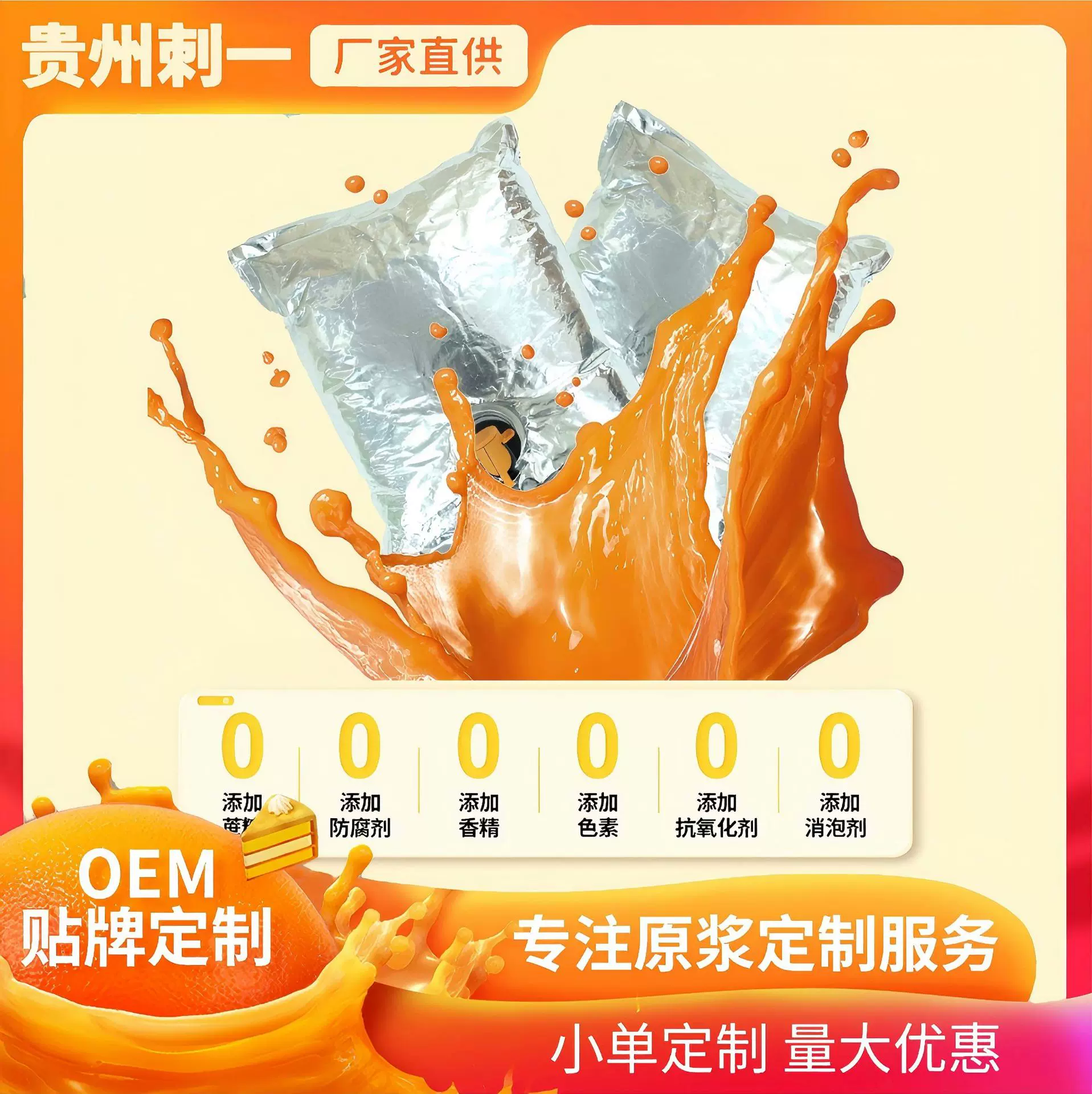 【2L无菌袋拿样请拍】贵州特产NFC非浓缩鲜果鲜榨刺梨原浆厂家