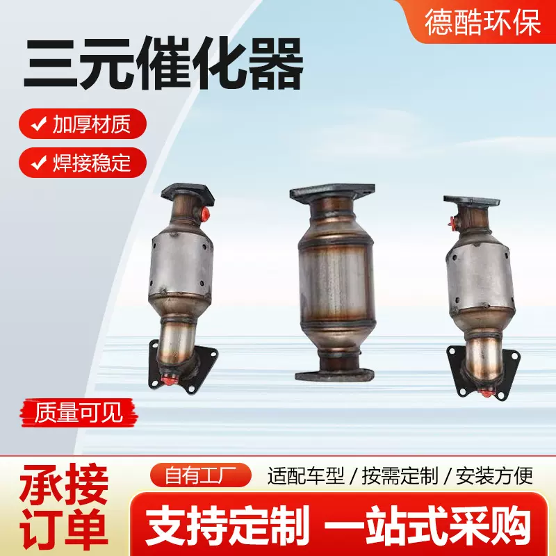 CRV系列三元催化器转化器总成尾气净化器三元催化器汽车配件供应