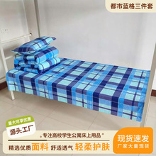 学生宿舍单位公寓纯棉三件套大学生公寓床单学校单位被套枕套批发