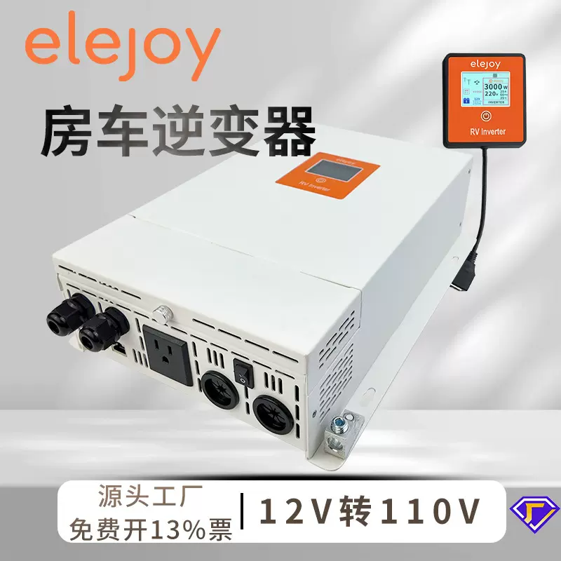 ELEJOY 3000W大功率纯正弦波逆变器房车12V转110V车载电源转换器