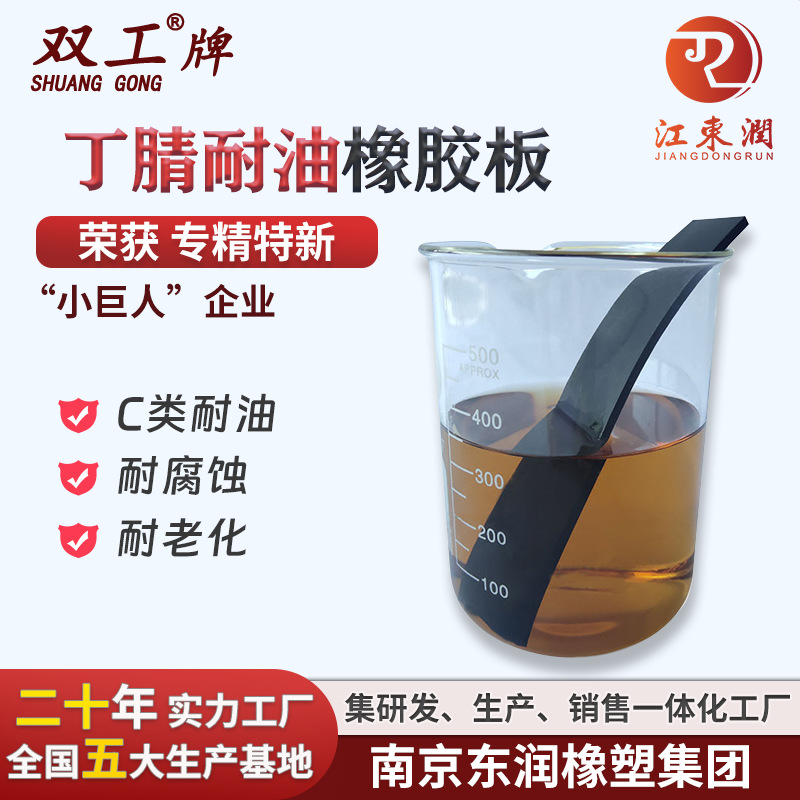 丁腈橡胶板黑色耐油氯丁苯橡胶皮垫NBR丁晴防震防水静音减震密封